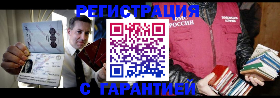 временная регистрация для всех в Советске