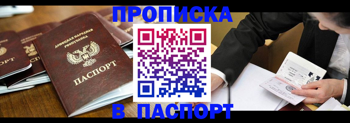 прописка для школы в Советске