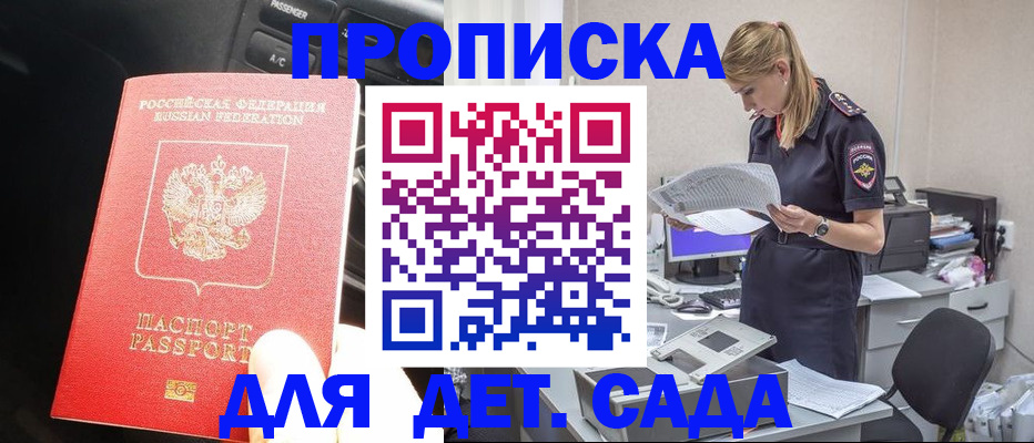 временная регистрация в квартире в Советске
