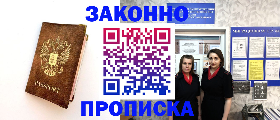 временная регистрация для школы в Советске