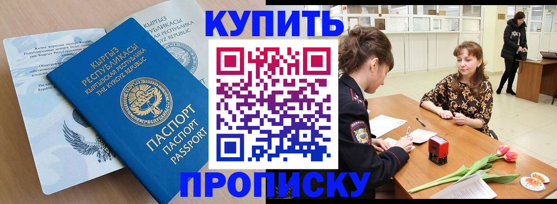 прописка гарантия в Советске